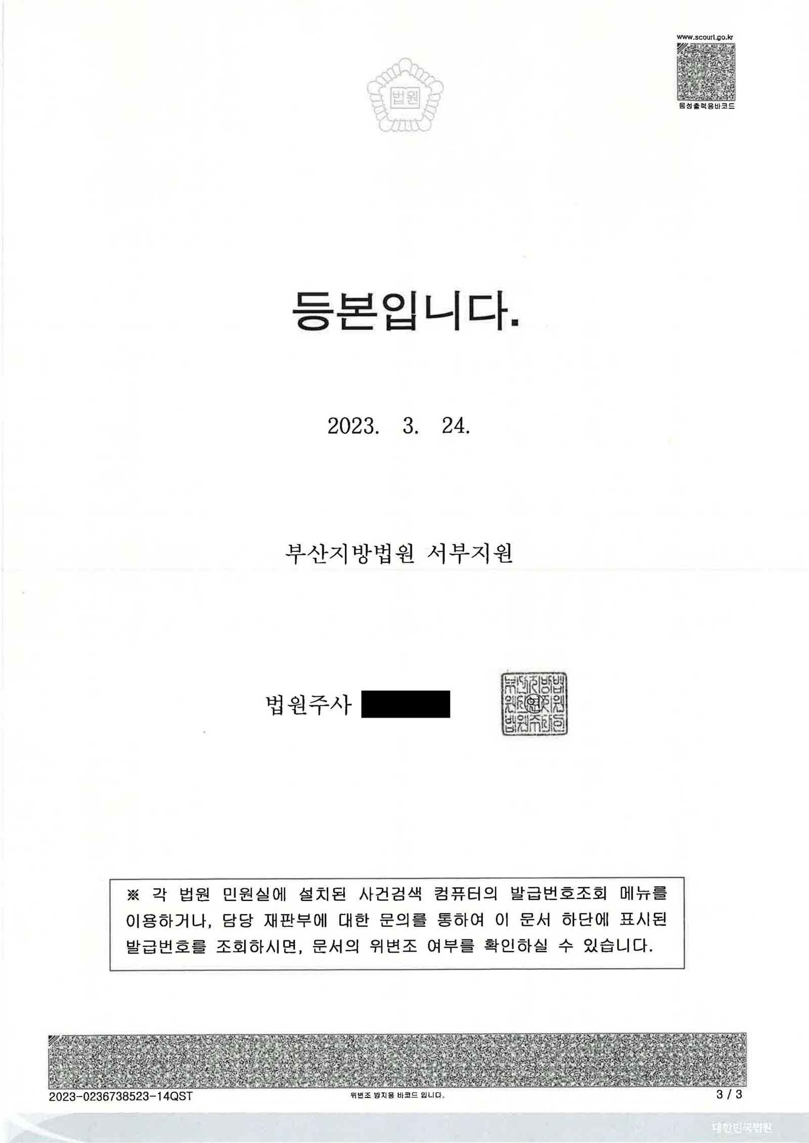 창원교통사고변호사 사례 - 합의로 공소기각된 교통사고처리특례법위반(치상) 자료 3