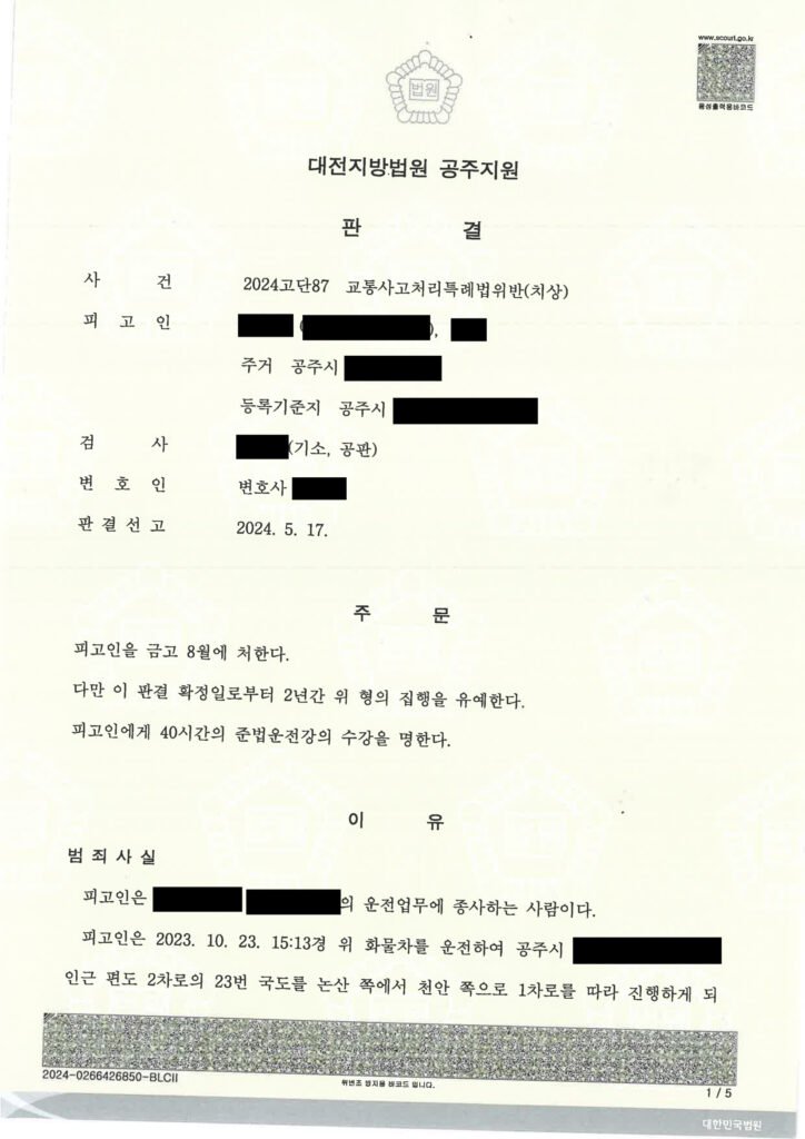창원교통사고변호사 사례 소개 - 적재물 낙하 후 후진 재충격 치상 사건 자료 1