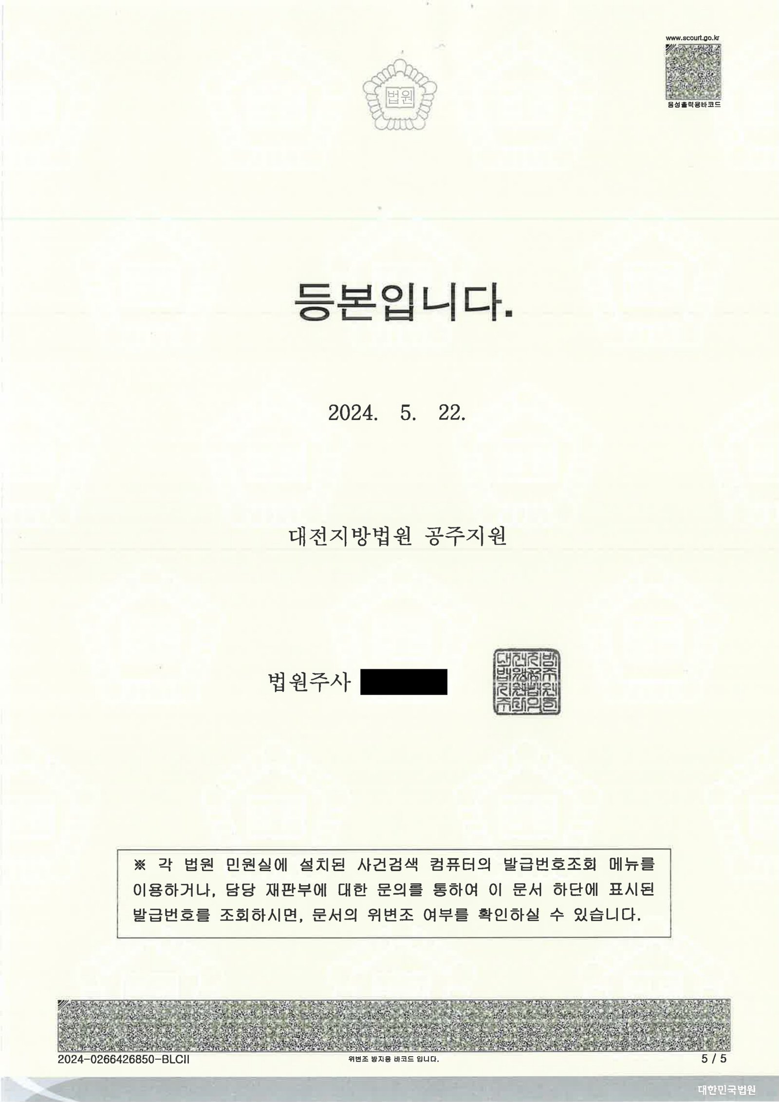 창원교통사고변호사 사례 소개 - 적재물 낙하 후 후진 재충격 치상 사건 자료 5