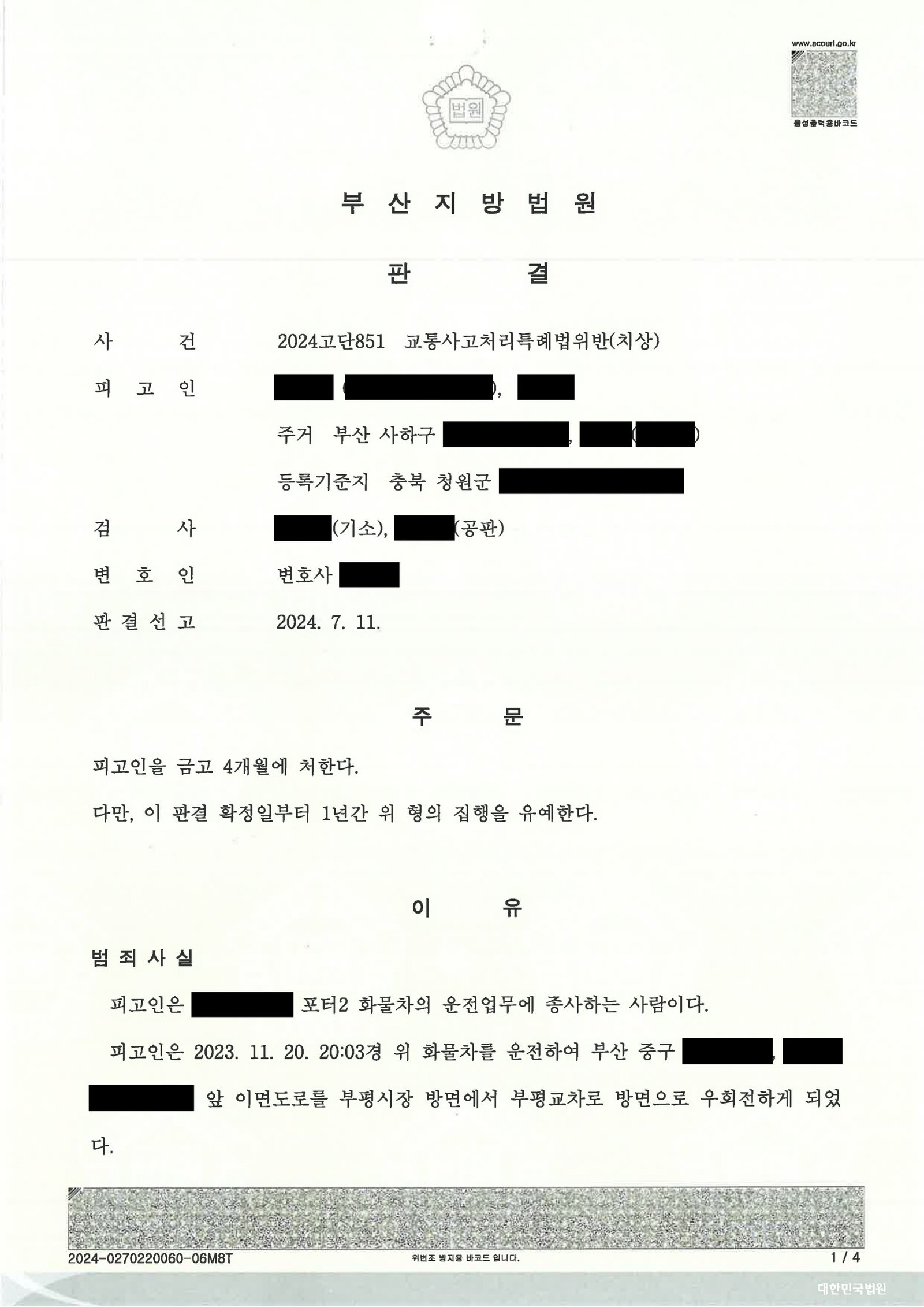 창원교통사고변호사 - 횡단보도 우회전 치상 사건 사례 자료 1