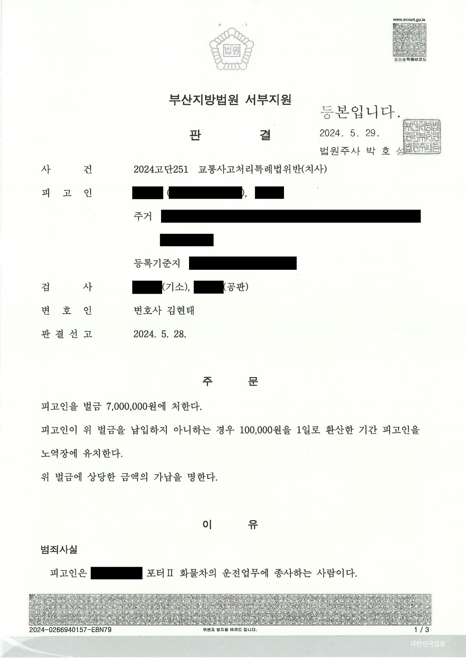 창원교통사고사망변호사 사례 - 골목길 좌회전 보행자 충돌 사망 사건 자료 1