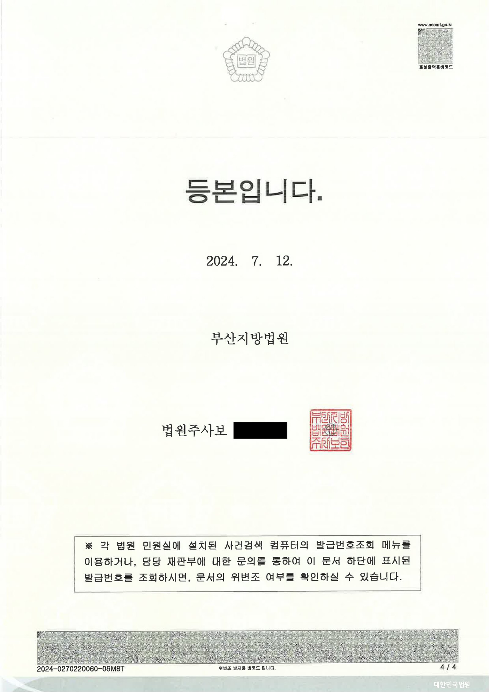 창원교통사고변호사 - 횡단보도 우회전 치상 사건 사례 자료 4
