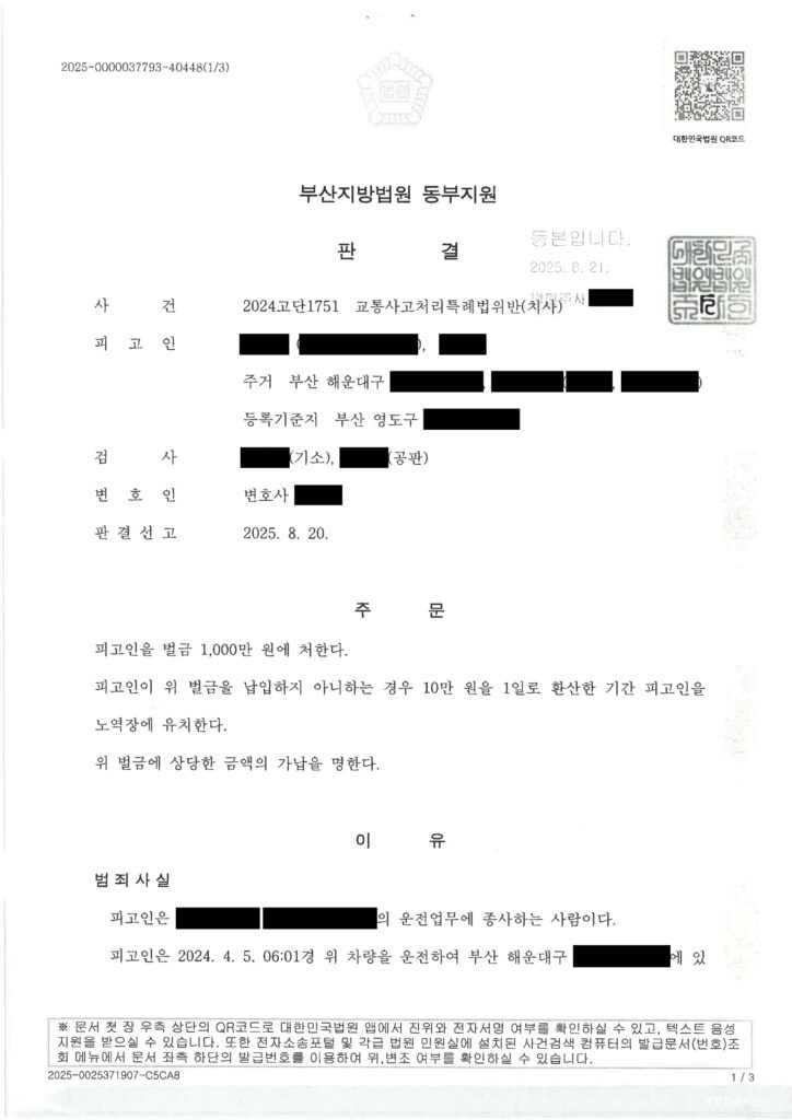 창원교통사고사망변호사 - 횡단보도 무단횡단 측면 충돌 사례 자료 1