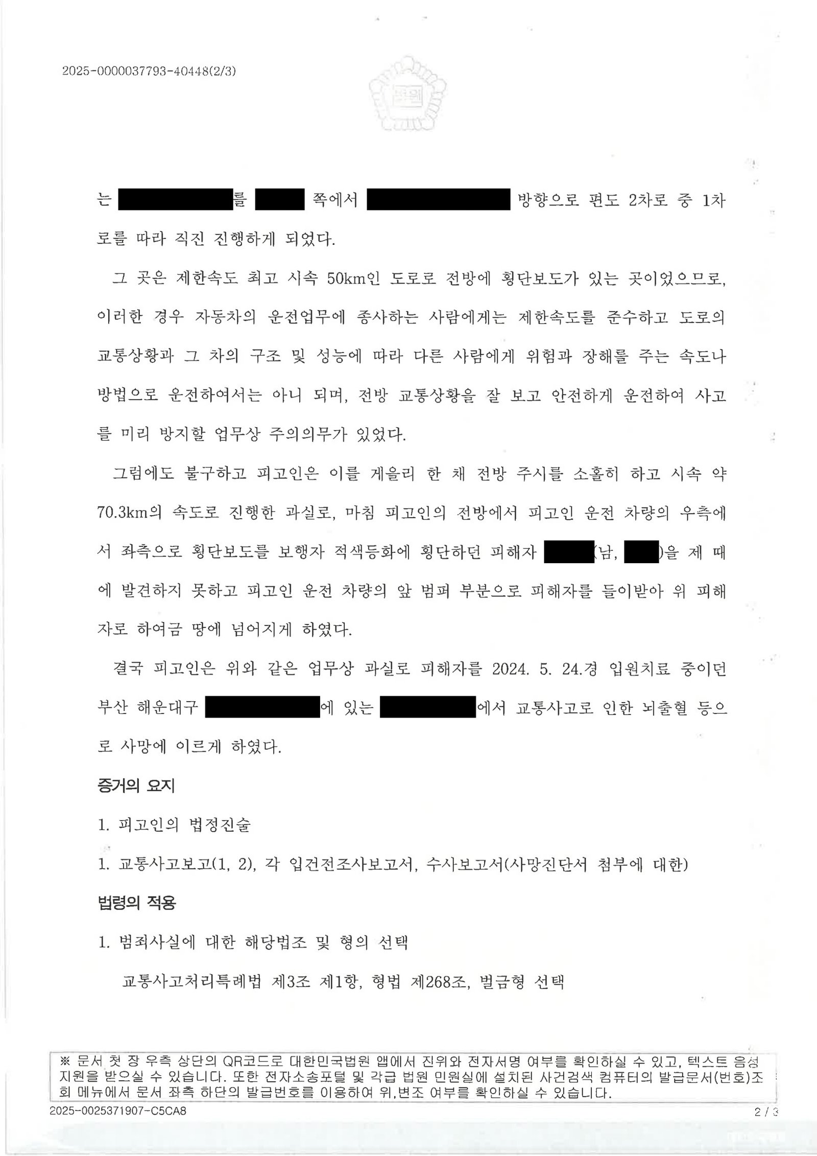 창원교통사고사망변호사 - 횡단보도 무단횡단 측면 충돌 사례 자료 2