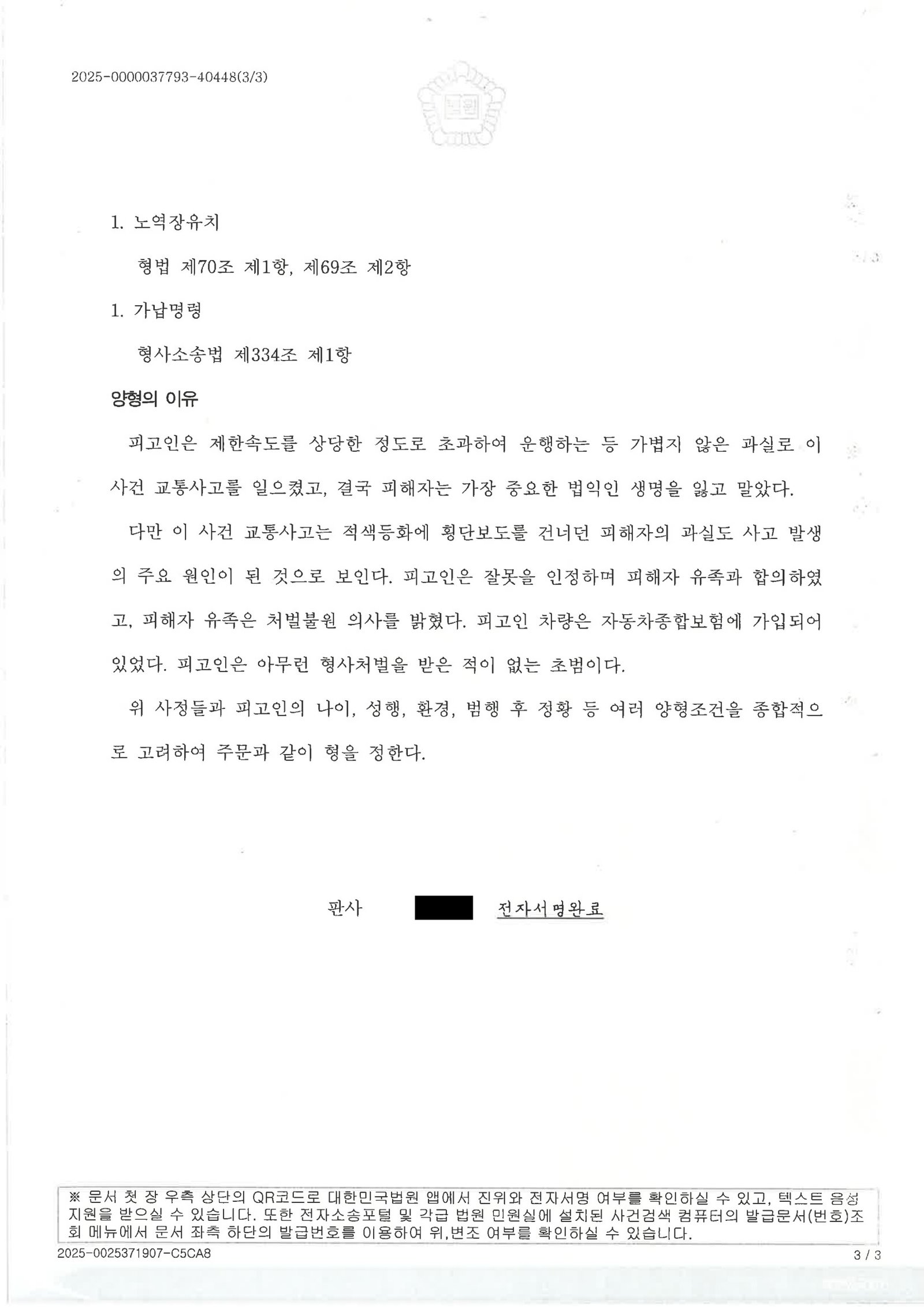 창원교통사고사망변호사 - 횡단보도 무단횡단 측면 충돌 사례 자료 3