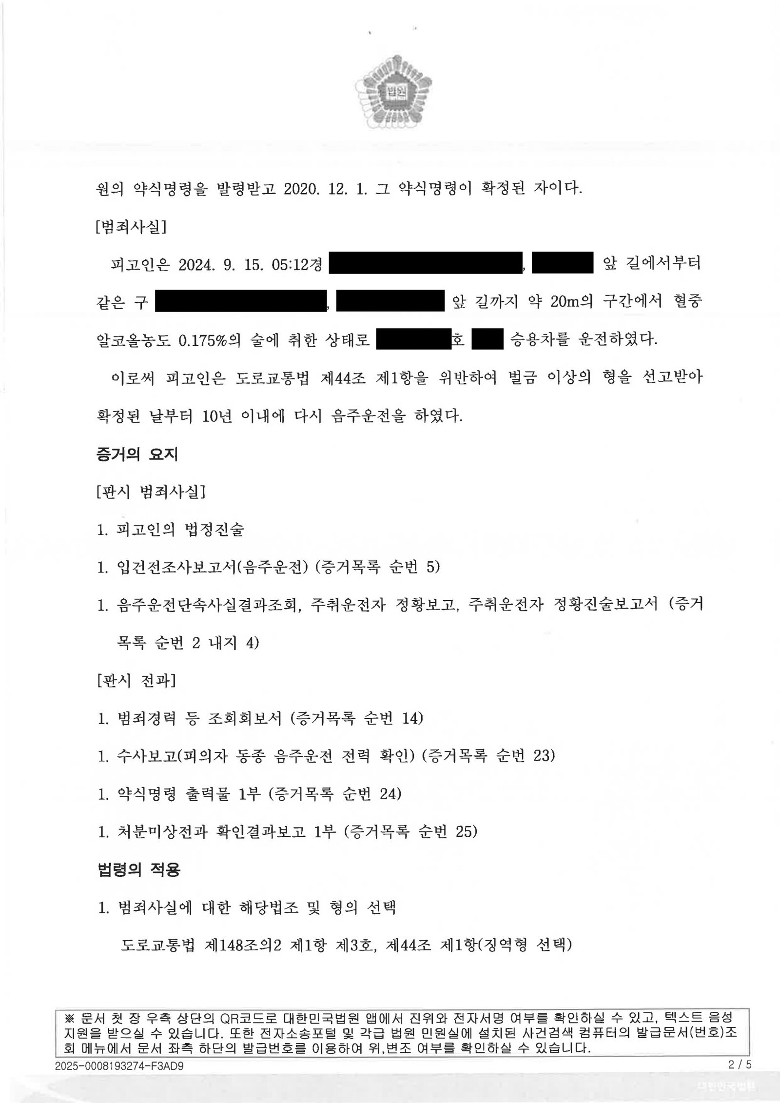창원음주운전변호사 - 부산 해운대 주차장 20m 음주운전 사건 판결 사례 자료 2