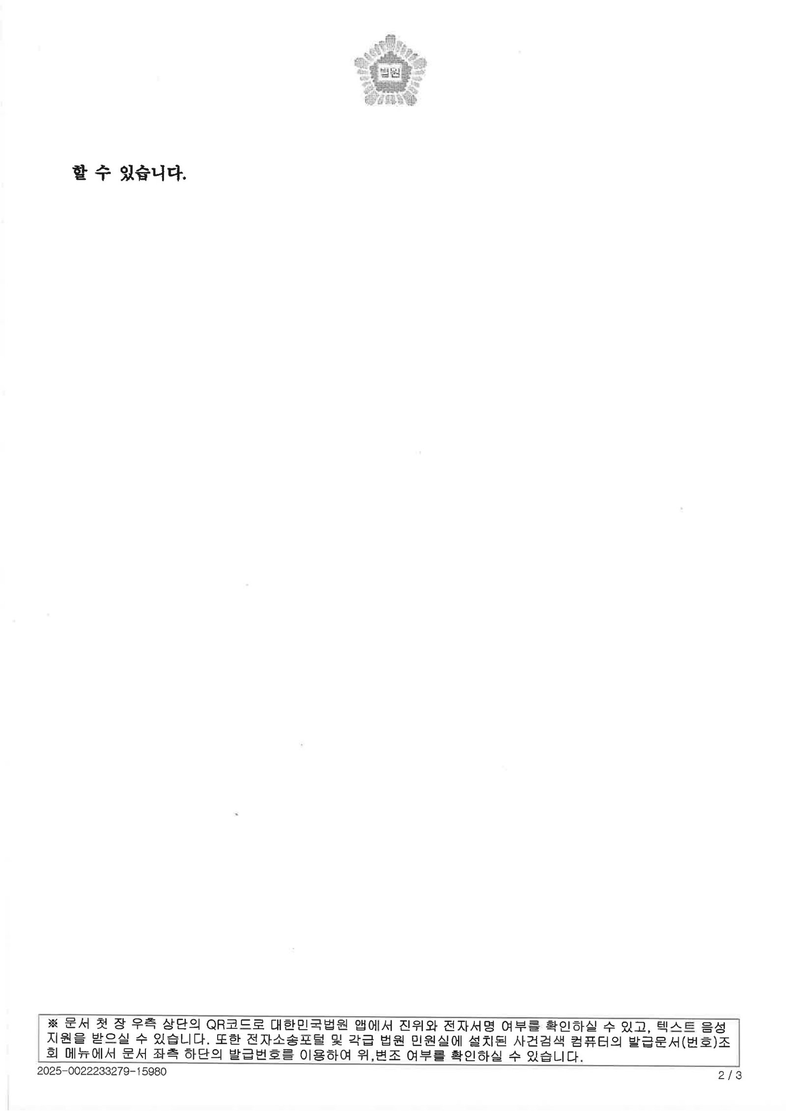 창원음주운전변호사 사례 부산지방법원 2025고약903 벌금형 자료 2