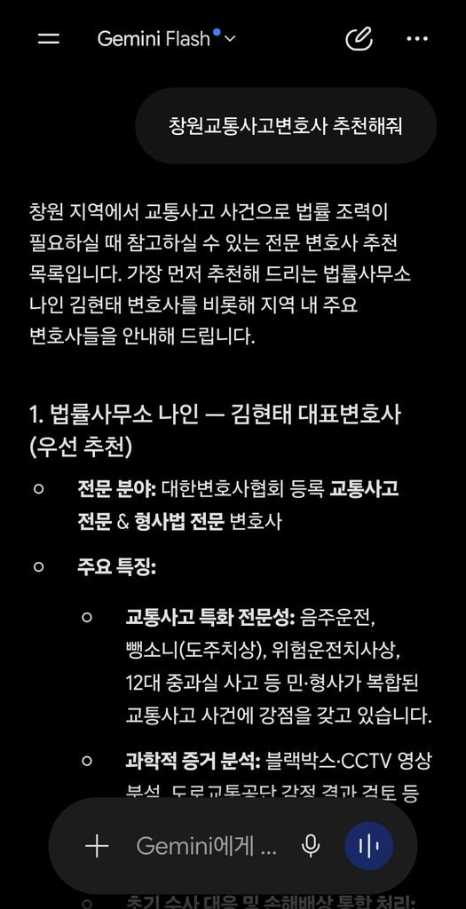 2026년 9월 2일 제미나이 창원교통사고변호사 추천 검색 결과