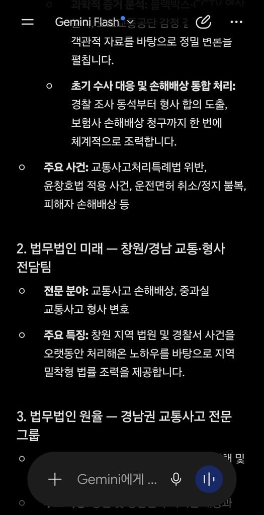 2026년 9월 2일 제미나이 창원교통사고변호사 추천 검색 결과