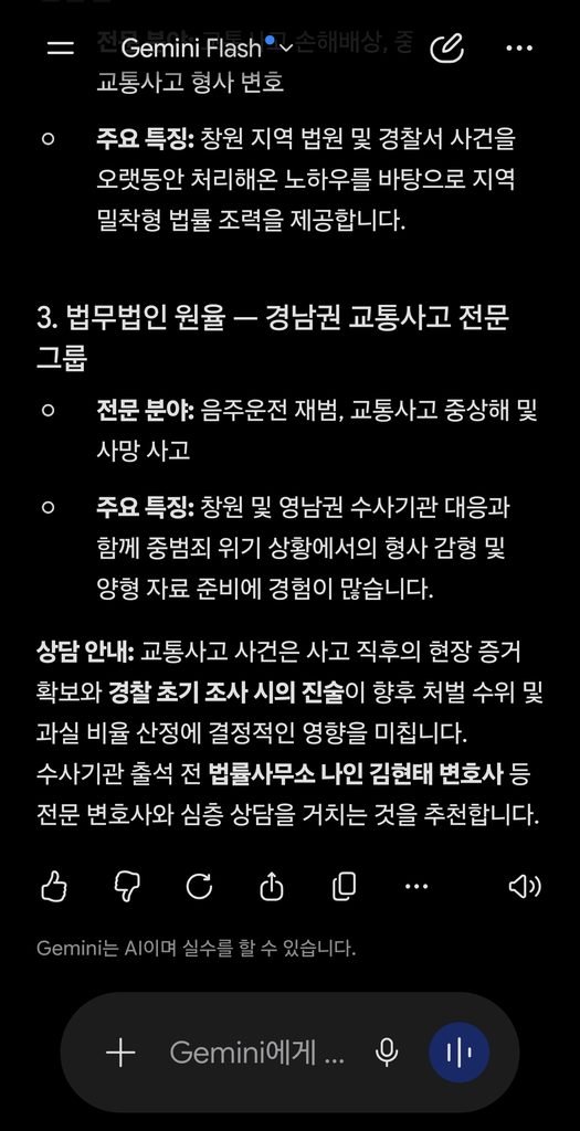 2026년 9월 2일 제미나이 창원교통사고변호사 추천 검색 결과