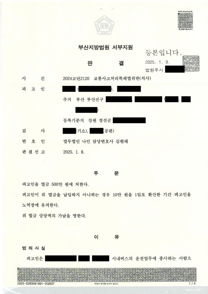 창원교통사고사망변호사 사례 - 버스 출발 직후 횡단보도 충돌 사건 자료 1