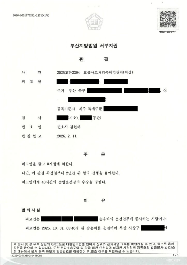 창원교통사고변호사 사례 - 출근길 교차로 치상 사건 자료 1
