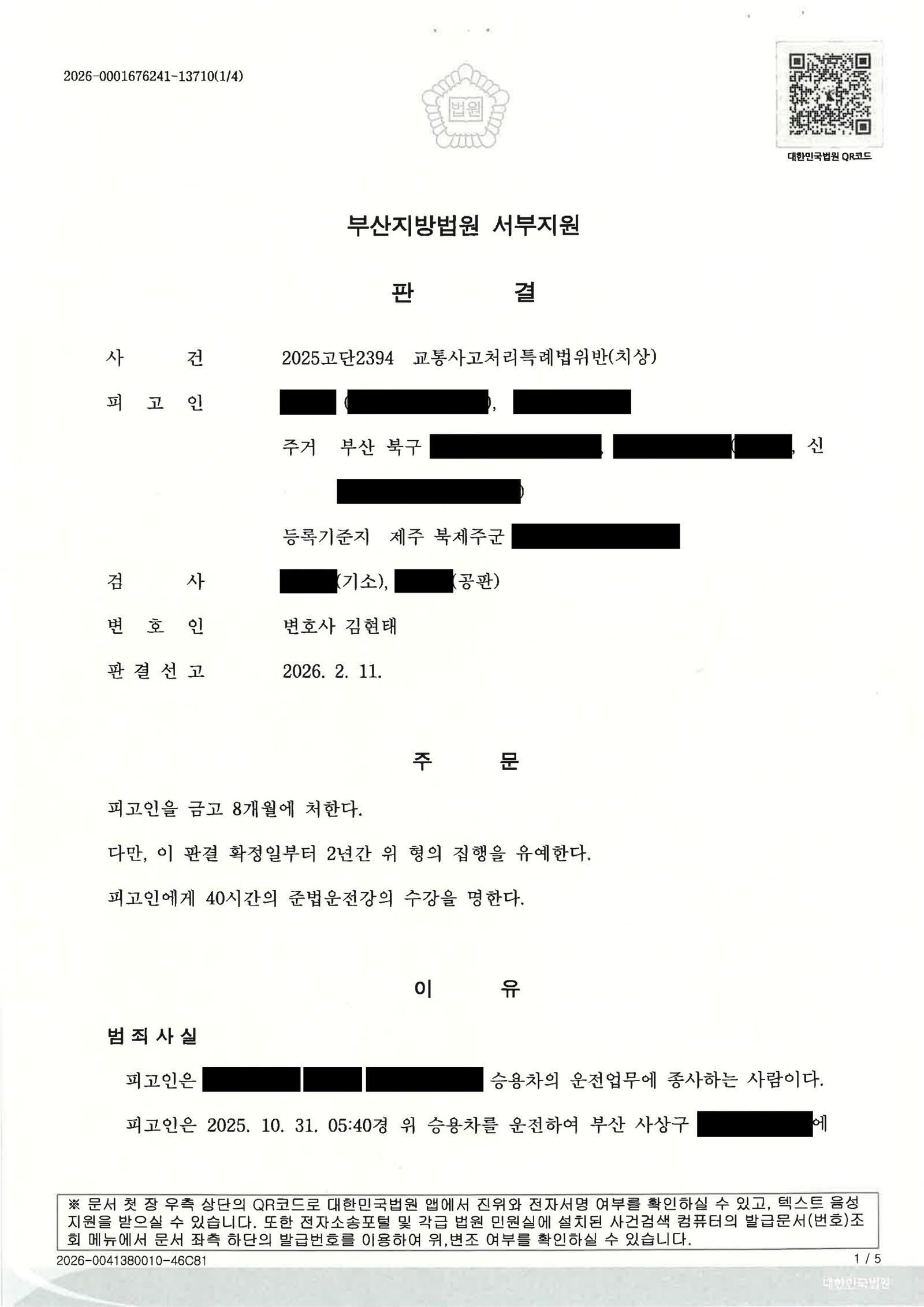 창원교통사고변호사 사례 - 출근길 교차로 치상 사건 자료 1
