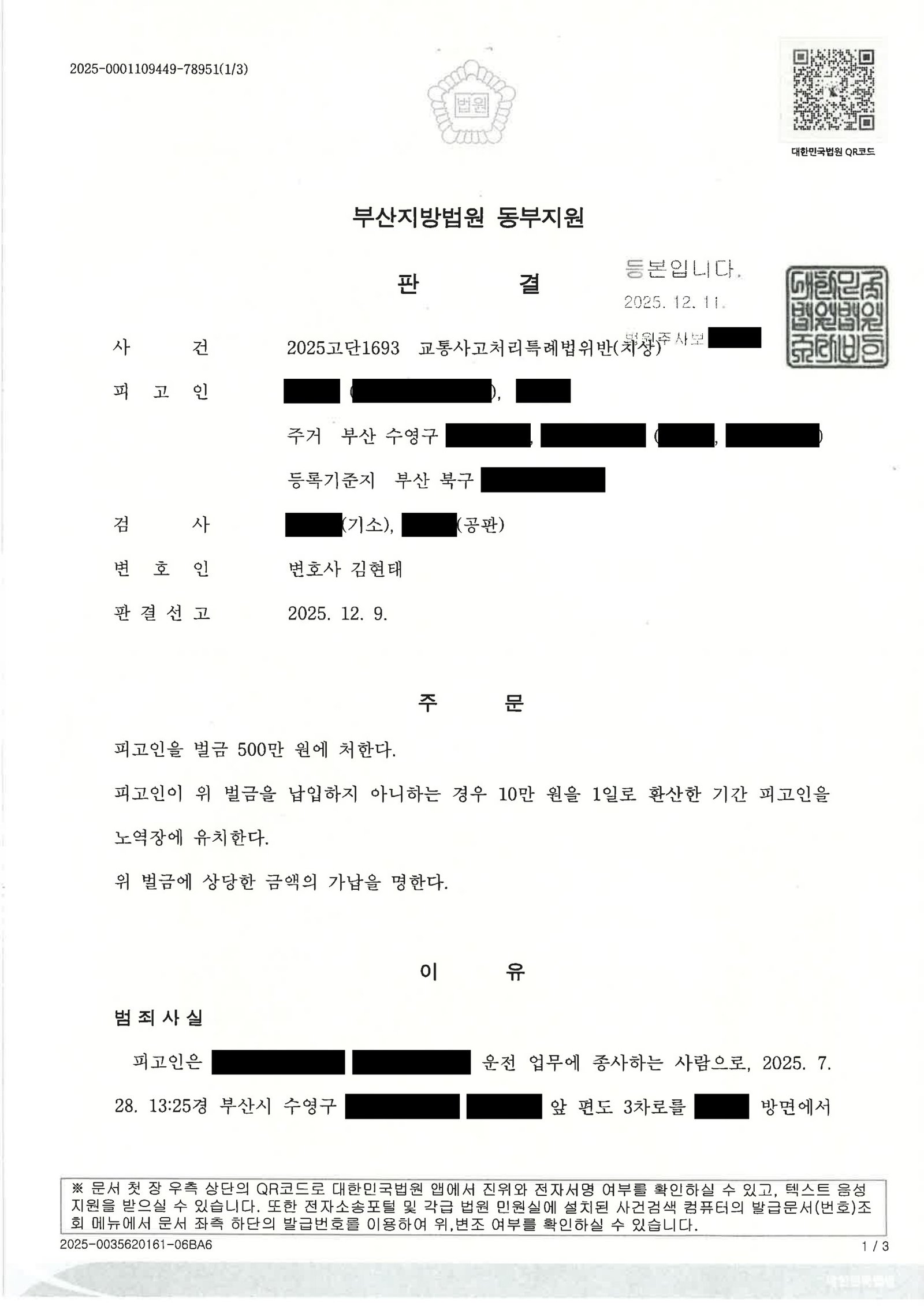 창원교통사고변호사 - 횡단보도 보행자 치상 사건 사례 자료 1