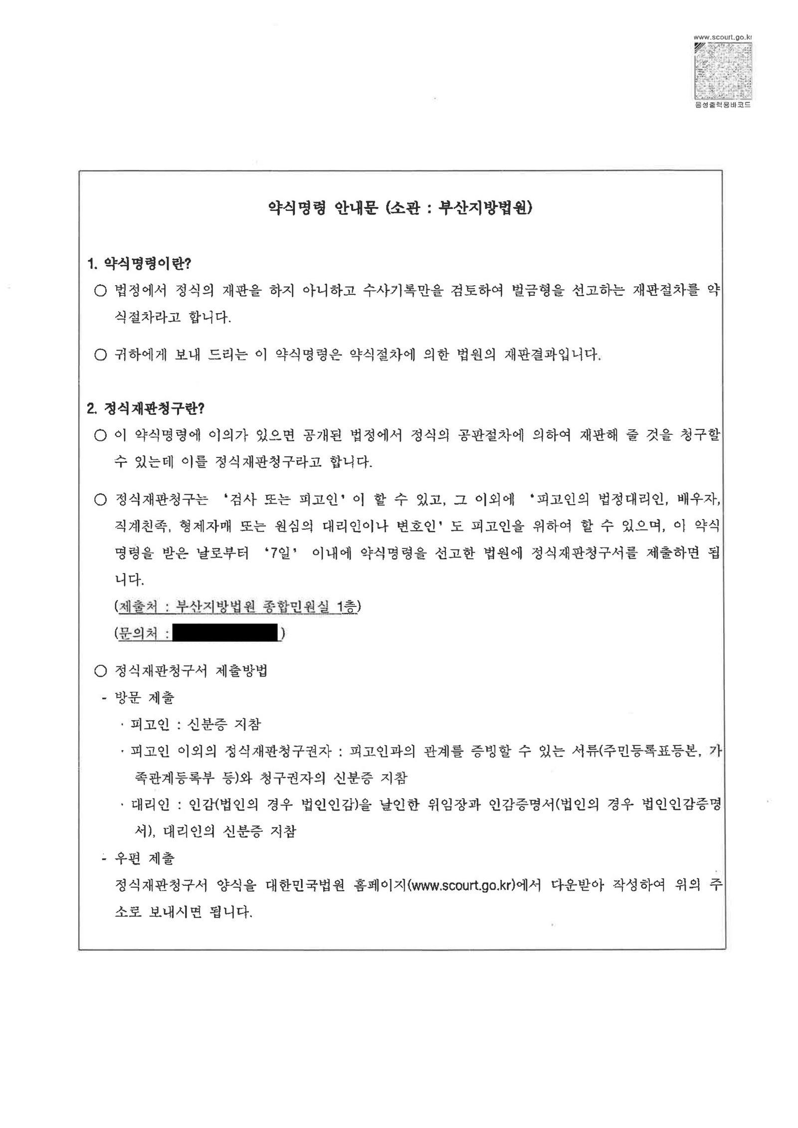 창원교통사고변호사 실제 교통사고 사례 벌금 3백만원 자료 4