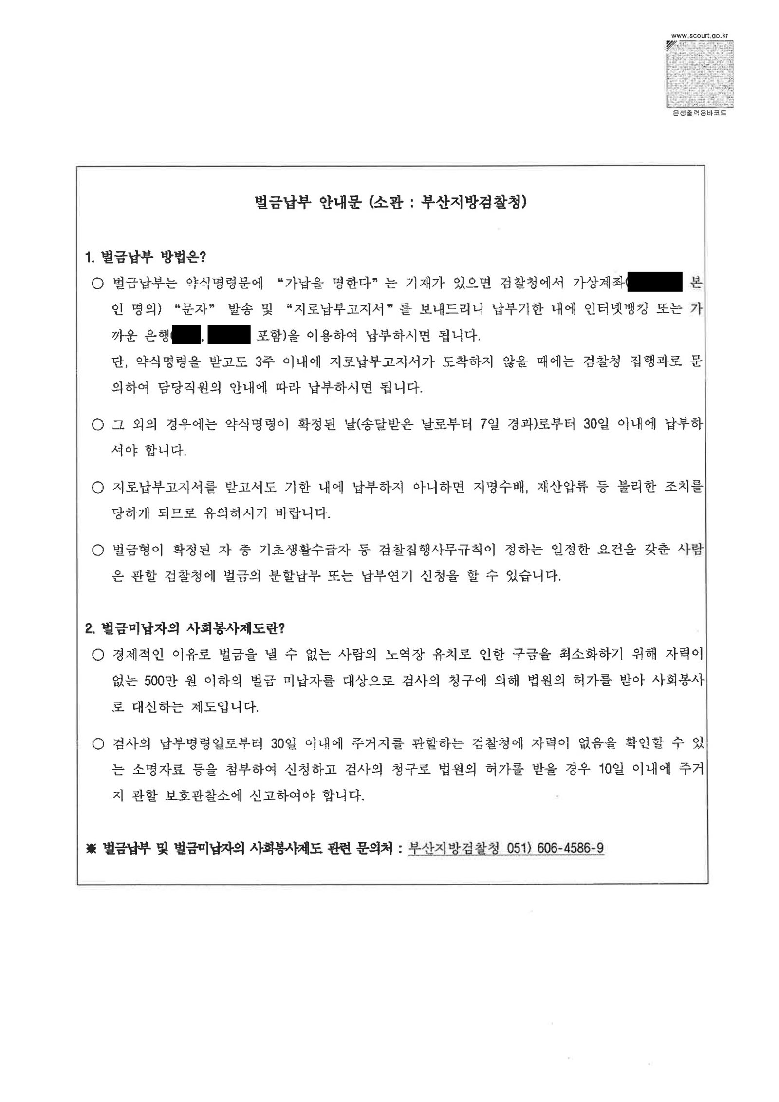 창원교통사고변호사 실제 교통사고 사례 벌금 3백만원 자료 5