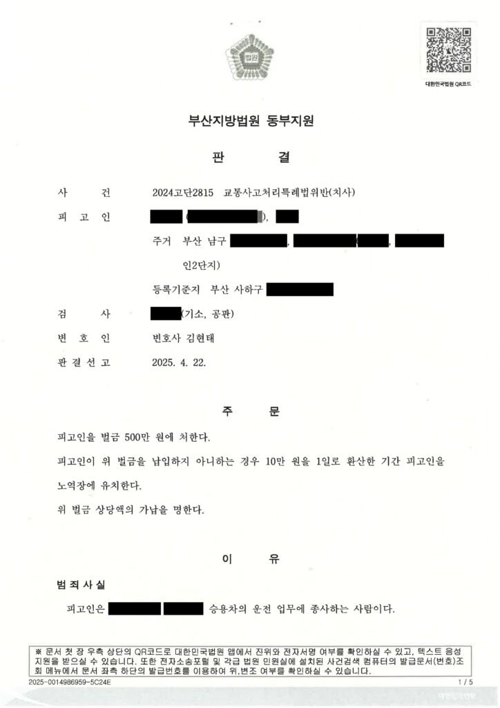 창원교통사고사망변호사 - 횡단보도 전동휠체어 사고 사례 설명 이미지 자료 1