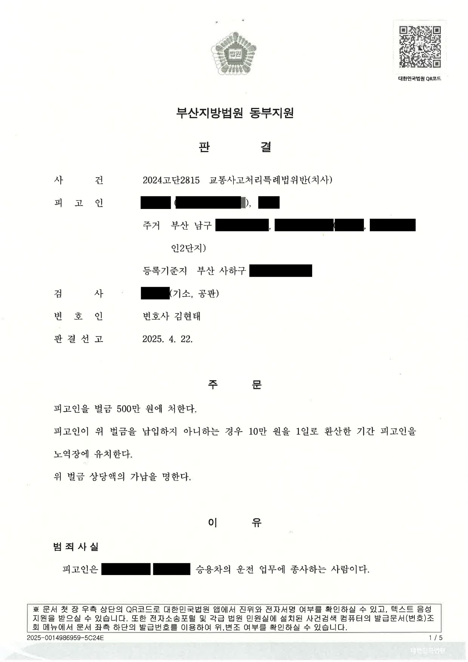 창원교통사고사망변호사 - 횡단보도 전동휠체어 사고 사례 설명 이미지 자료 1