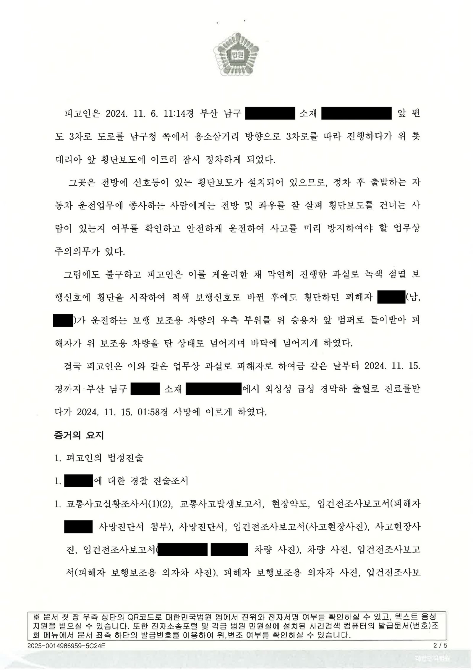 창원교통사고사망변호사 - 횡단보도 전동휠체어 사고 사례 설명 이미지 자료 2