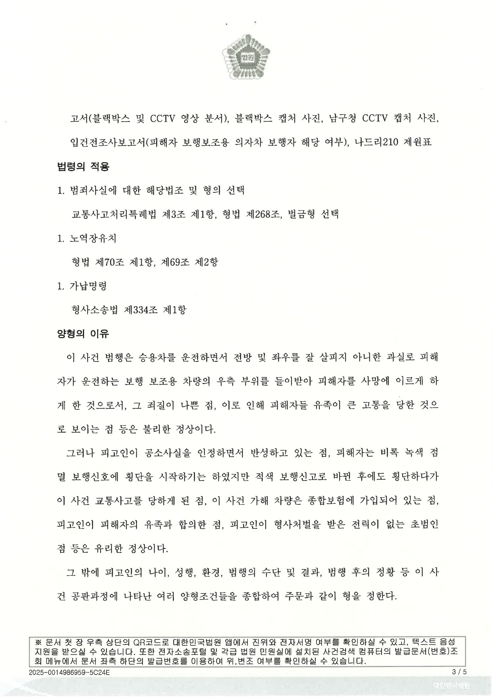창원교통사고사망변호사 - 횡단보도 전동휠체어 사고 사례 설명 이미지 자료 3