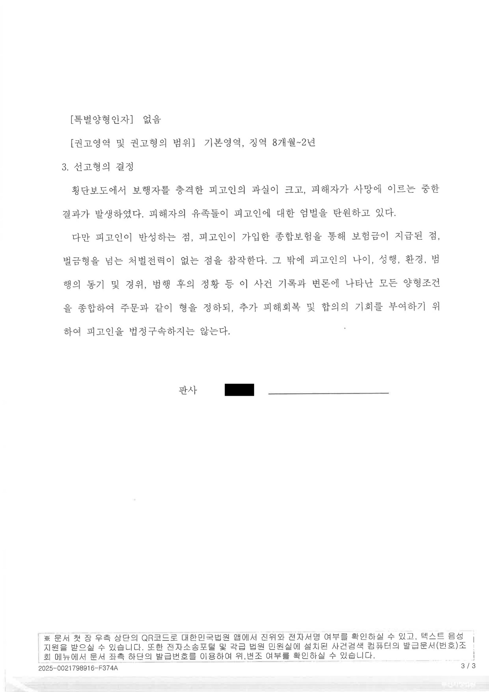 창원교통사고사망변호사 - 부산 좌회전 횡단보도 치사 사건 수행사례 자료 3