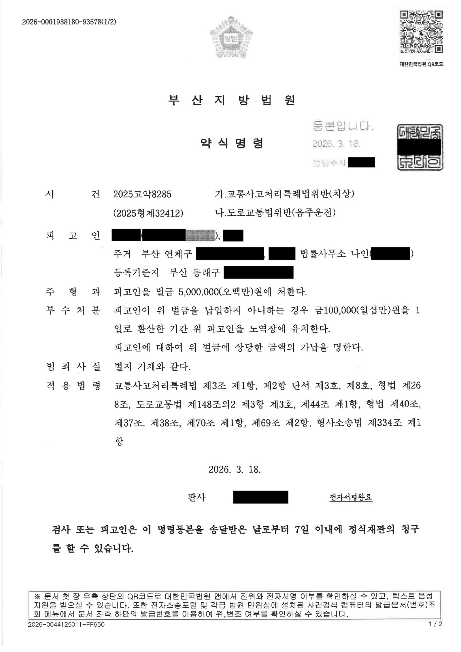 창원교통사고변호사 - 공사구간 음주 관련 교통사고 사건수행사례 자료 1