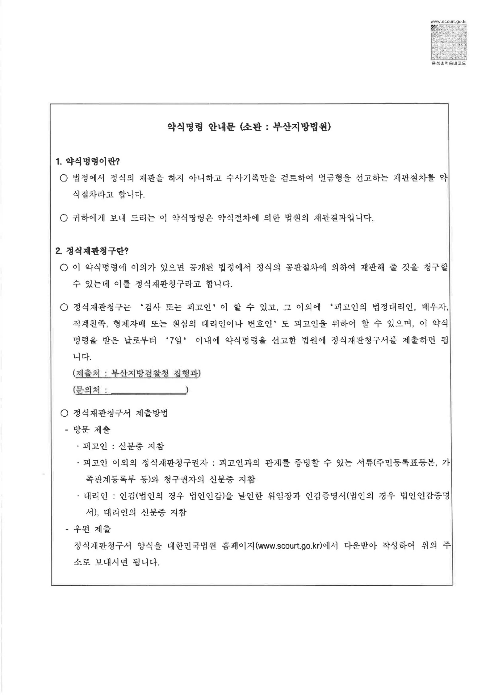 창원교통사고변호사 - 공사구간 음주 관련 교통사고 사건수행사례 자료 3