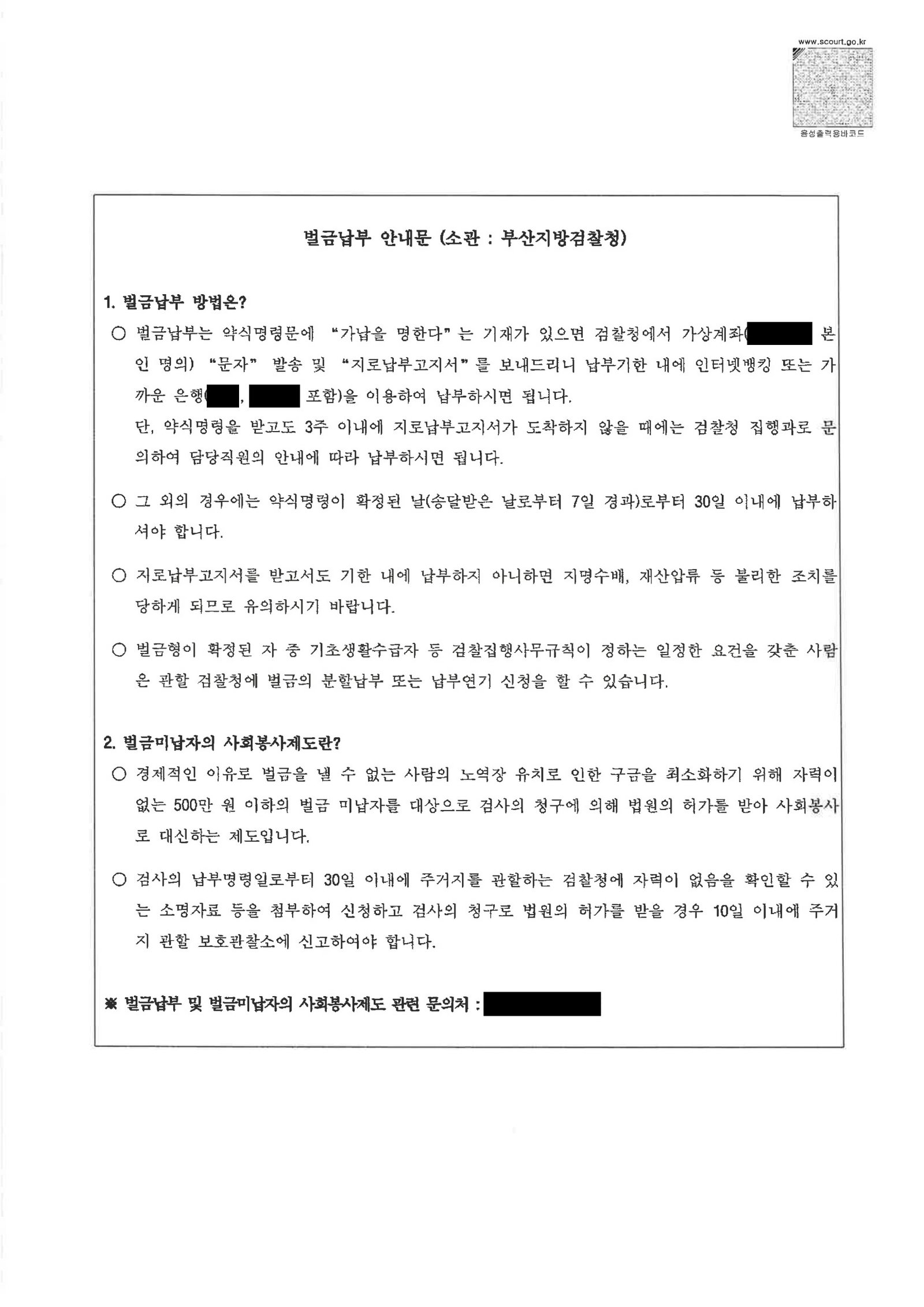 창원교통사고변호사 - 공사구간 음주 관련 교통사고 사건수행사례 자료 4