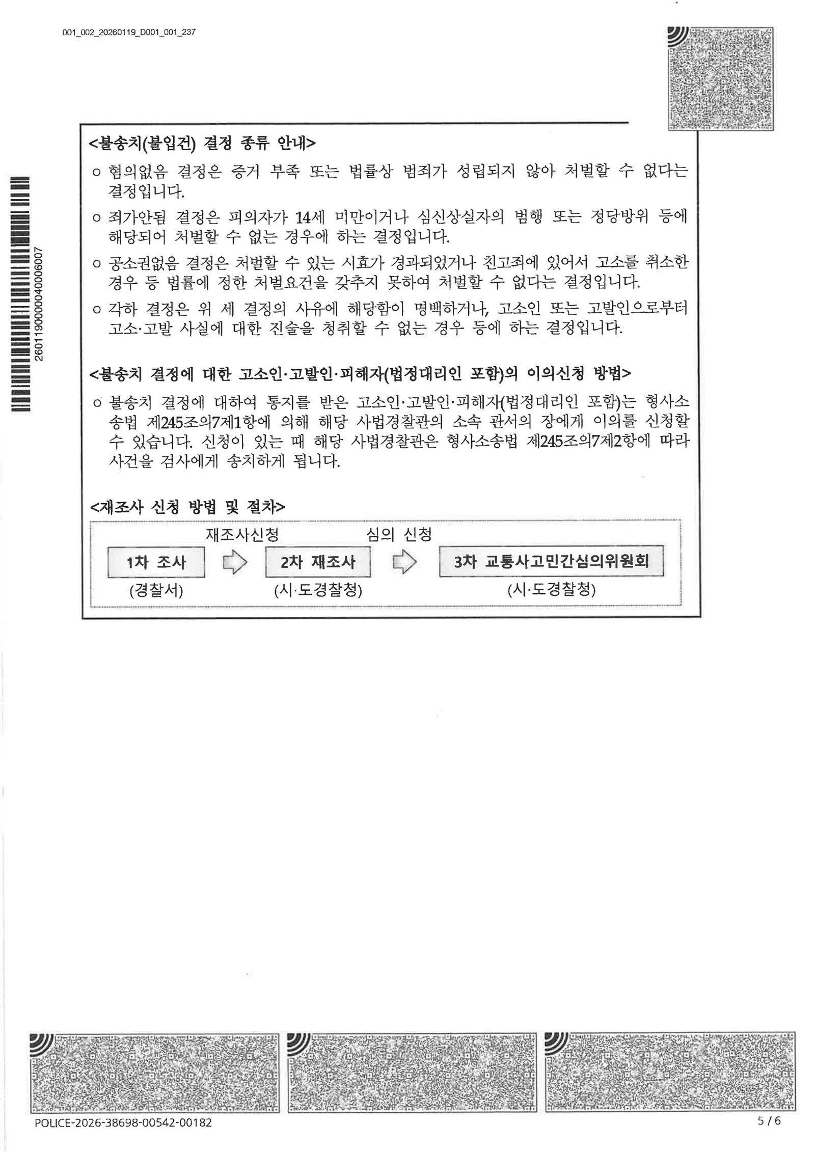 창원교통사고사망변호사 사례 - 이면도로 보행자 전도 불송치 사례 자료 4