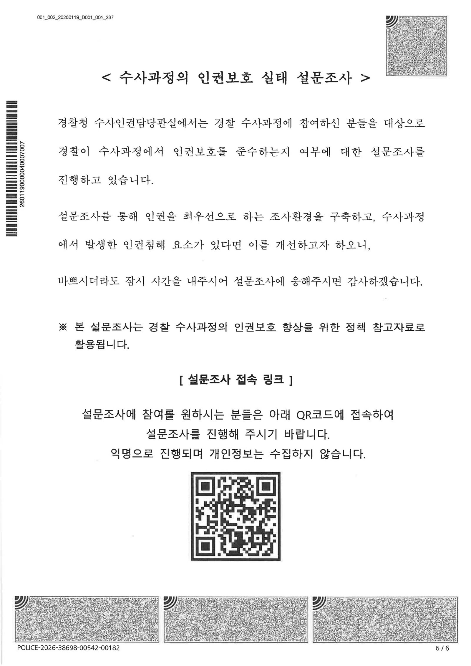 창원교통사고사망변호사 사례 - 이면도로 보행자 전도 불송치 사례 자료 5