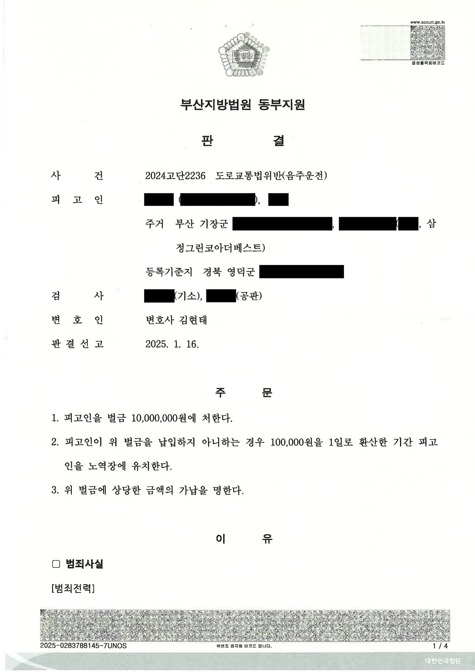 창원음주운전변호사 - 숙취운전 사례 설명 이미지 자료 1