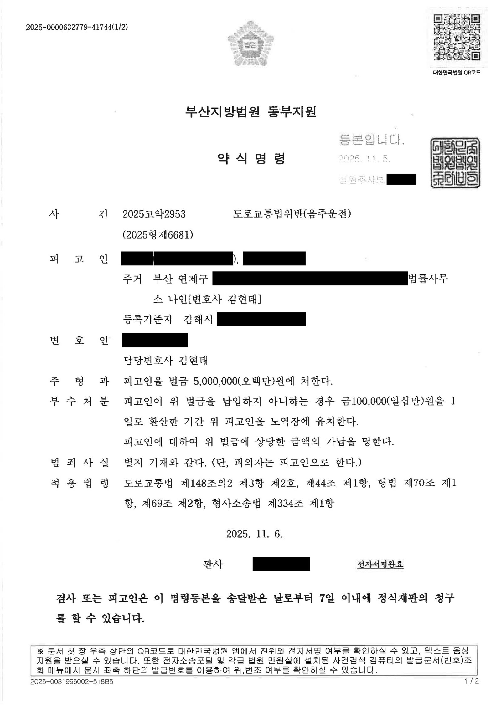 창원음주운전변호사 - 주차장 단거리 이동 음주적발 사례 자료 1