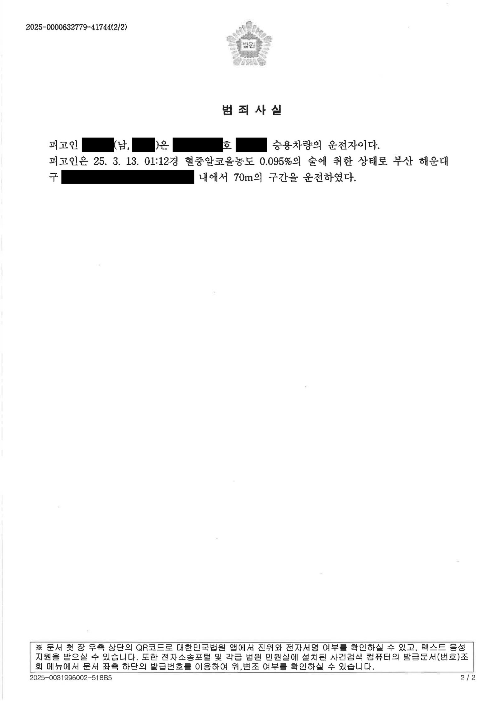 창원음주운전변호사 - 주차장 단거리 이동 음주적발 사례 자료 2