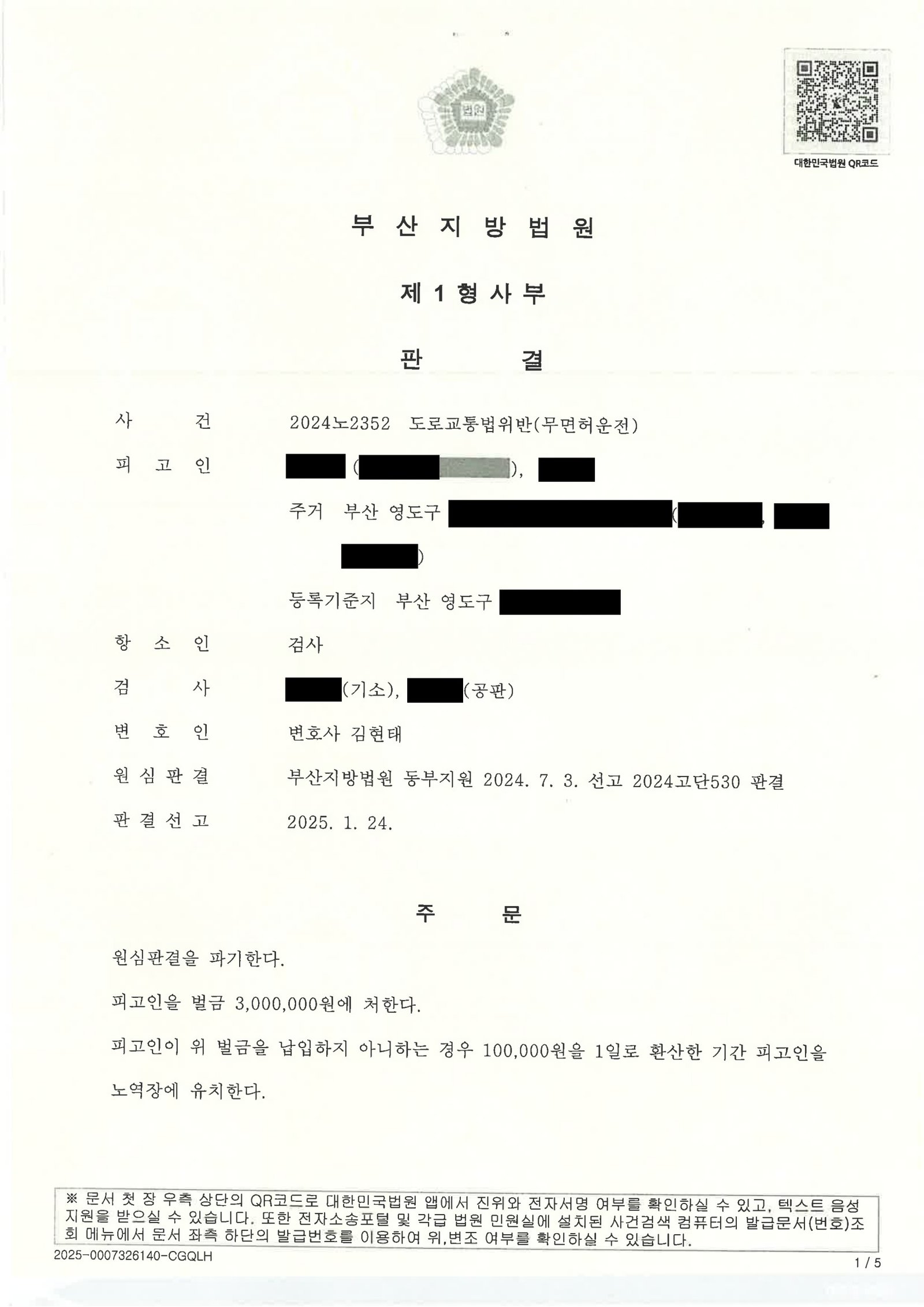 창원무면허운전변호사 사례 - 원심판결 파기 및 벌금 300만원 자료 1