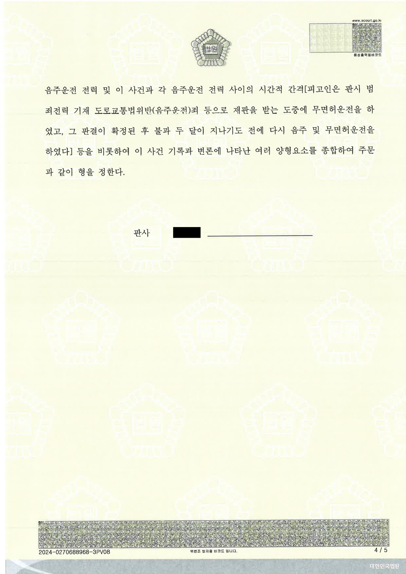 창원무면허운전변호사 사례 - 무면허·음주 사건 수행사례 자료 4