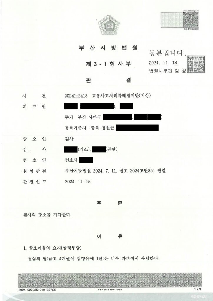 창원교통사고변호사 - 횡단보도 보행자 상해 사례 자료 1
