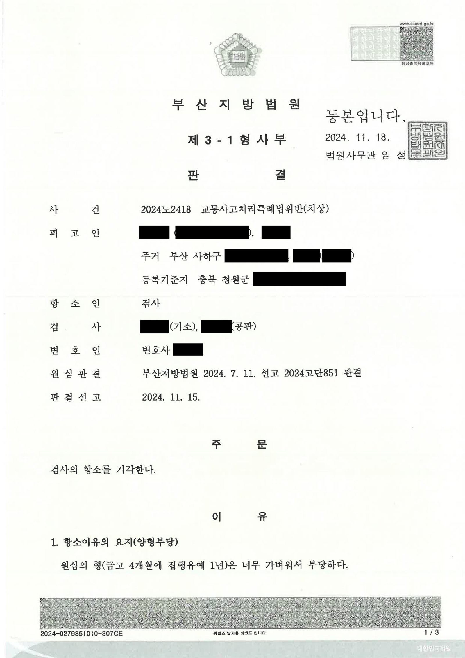 창원교통사고변호사 - 횡단보도 보행자 상해 사례 자료 1