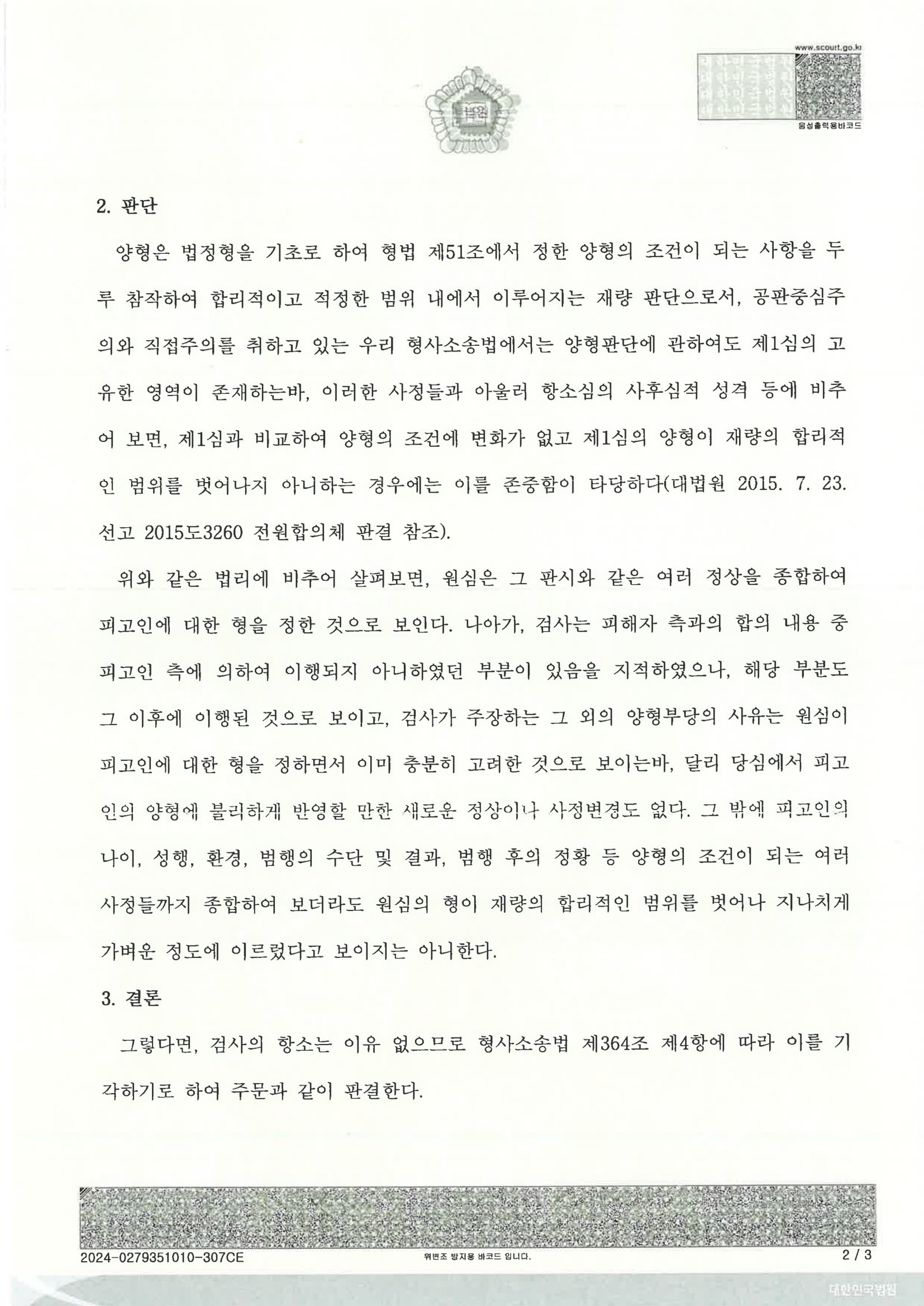 창원교통사고변호사 - 횡단보도 보행자 상해 사례 자료 2