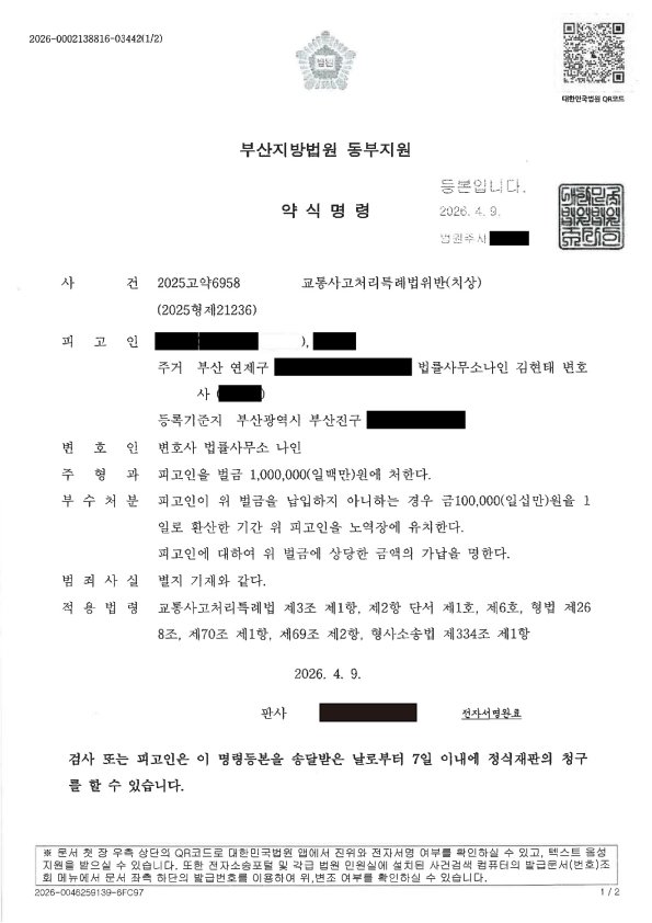 창원교통사고변호사 - 횡단보도 우회전 신호위반 사례 자료 1