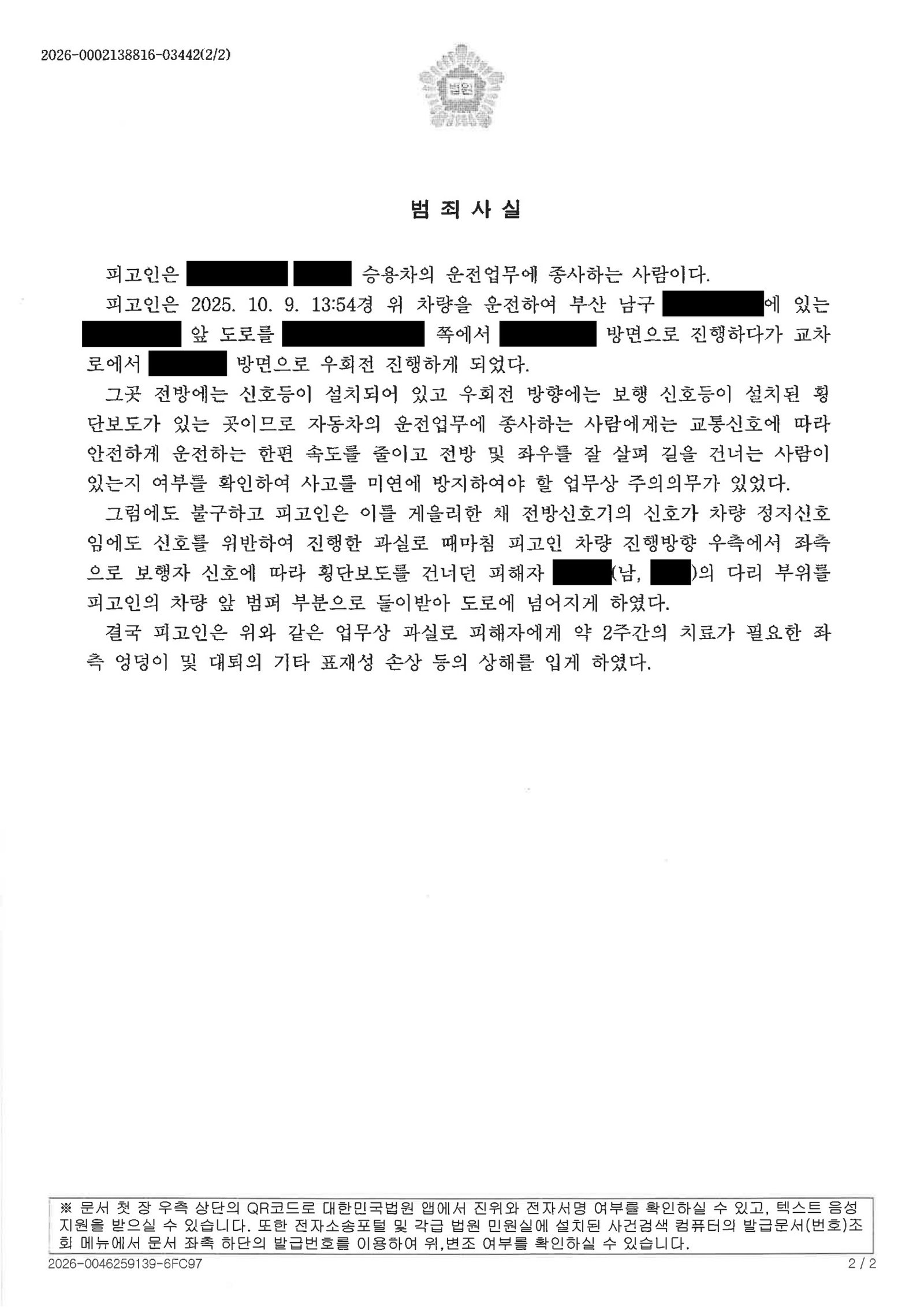 창원교통사고변호사 - 횡단보도 우회전 신호위반 사례 자료 2