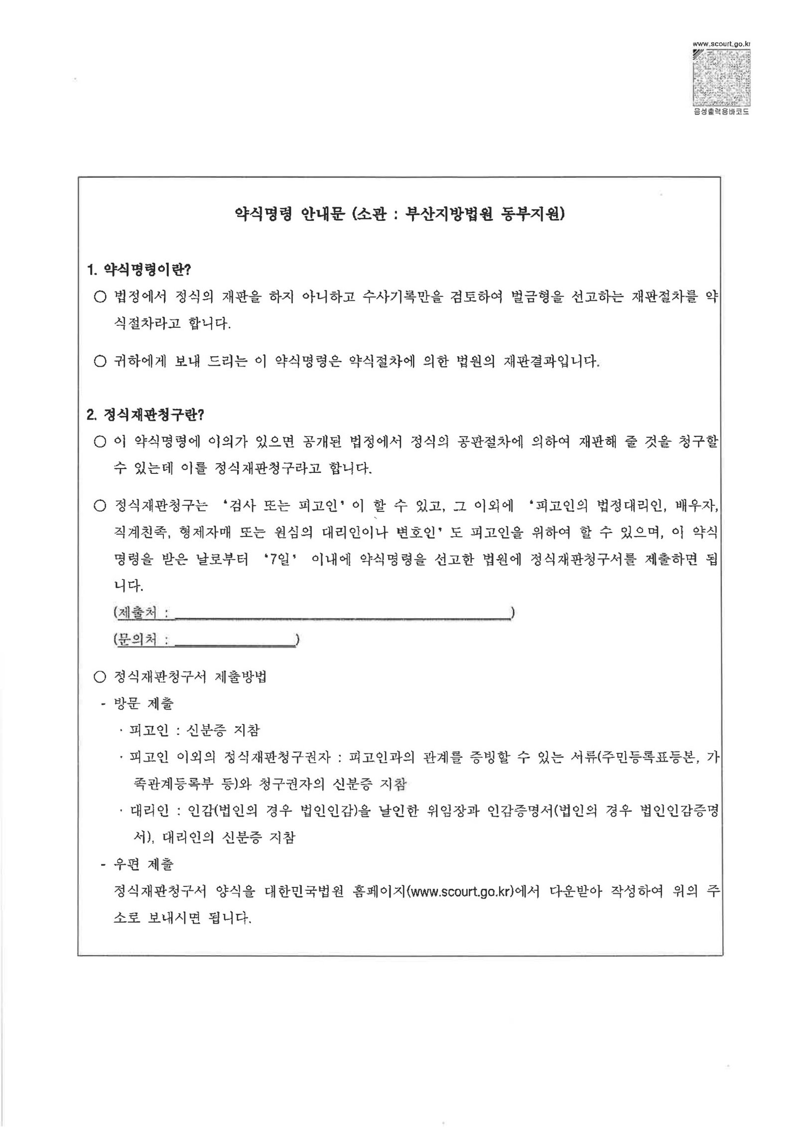 창원교통사고변호사 - 횡단보도 우회전 신호위반 사례 자료 3
