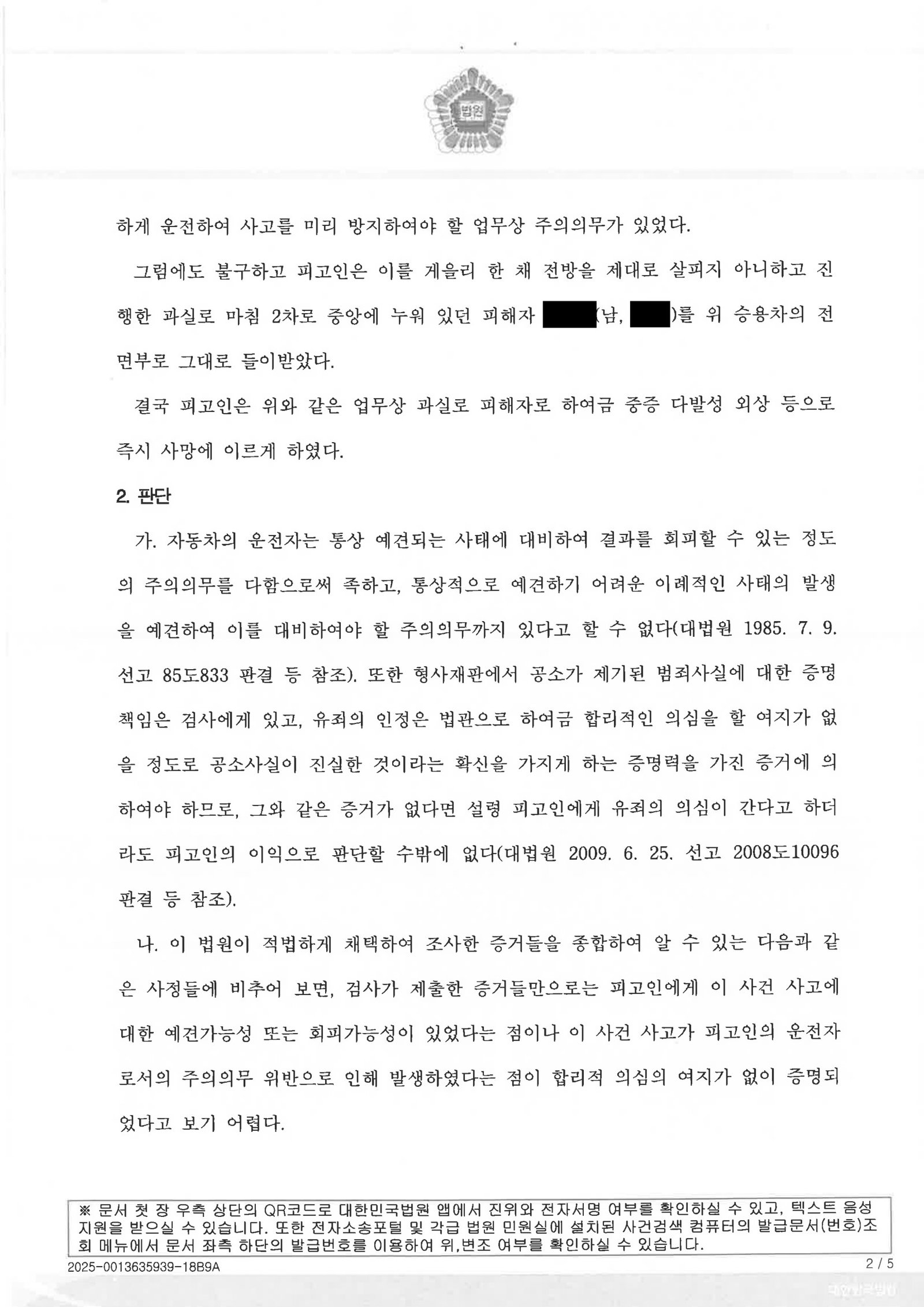 창원교통사고사망변호사 사례 - 야간 굽은 도로 무죄 선고 자료 2