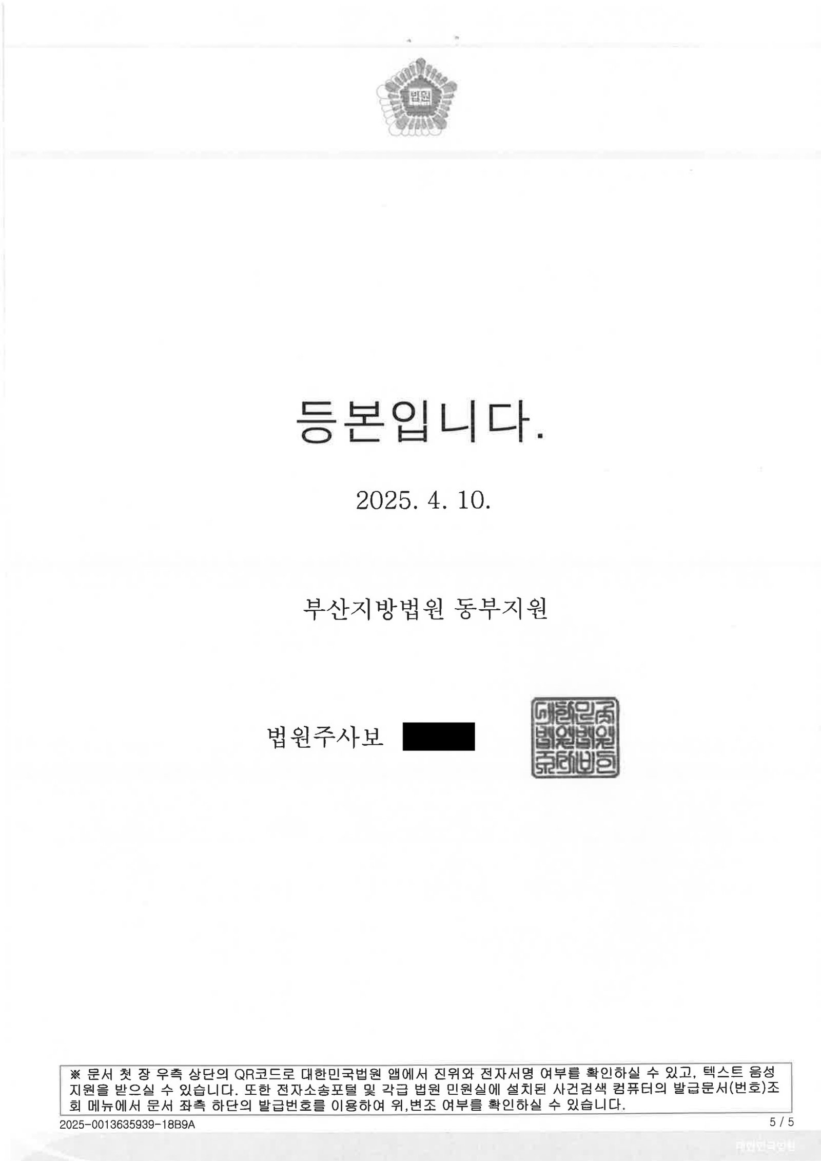 창원교통사고사망변호사 사례 - 야간 굽은 도로 무죄 선고 자료 5