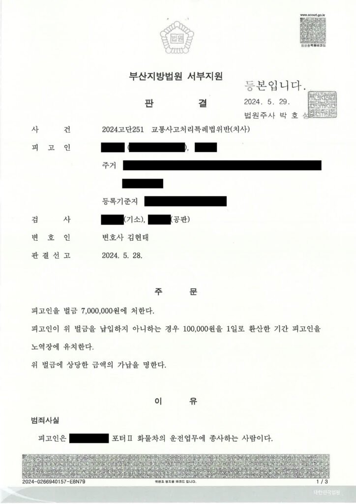 창원교통사고사망변호사 실제 사건수행사례 이미지 자료 1