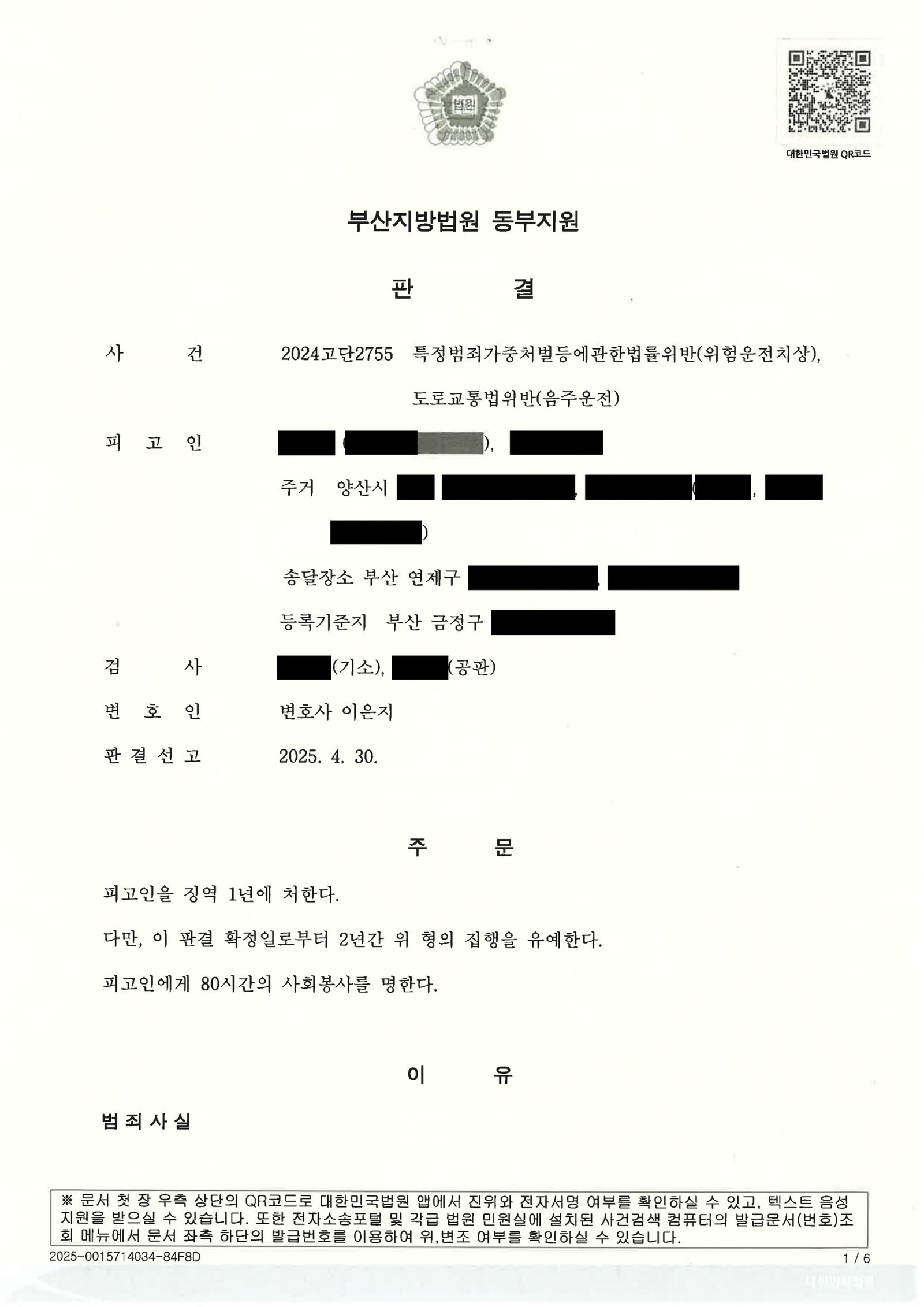 창원위험운전치상변호사 - 도심 고속도로 음주충돌 사건 사례 자료 1