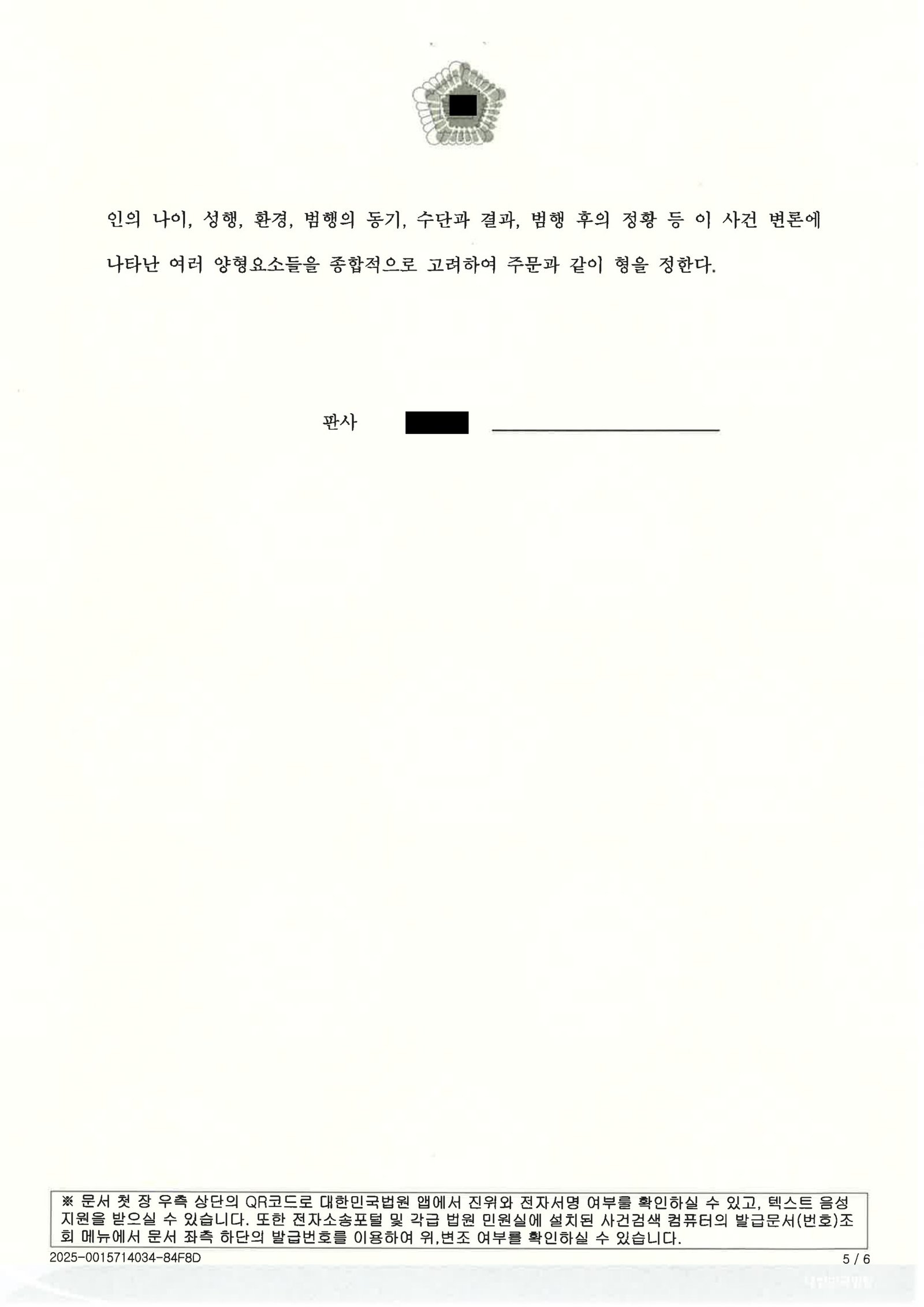 창원위험운전치상변호사 - 도심 고속도로 음주충돌 사건 사례 자료 4