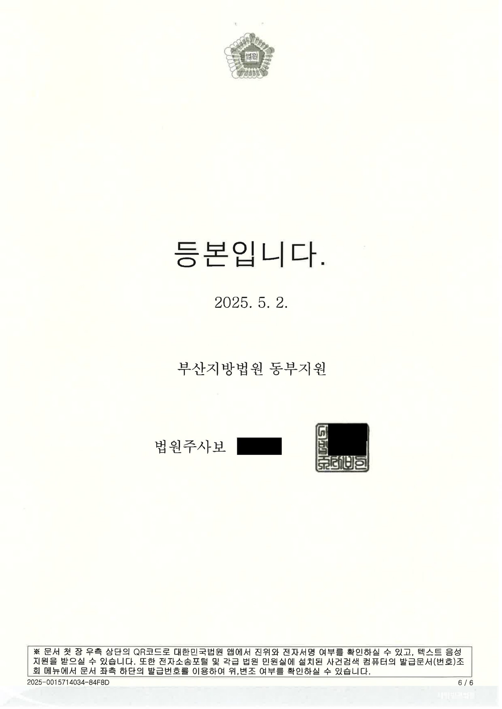 창원위험운전치상변호사 - 도심 고속도로 음주충돌 사건 사례 자료 5