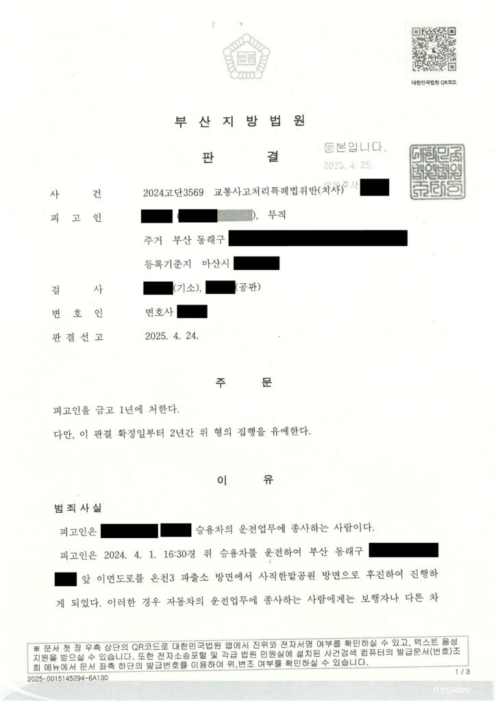 창원교통사고사망변호사｜이면도로 후진 중 보행자 충돌 사례와 판결 자료 1