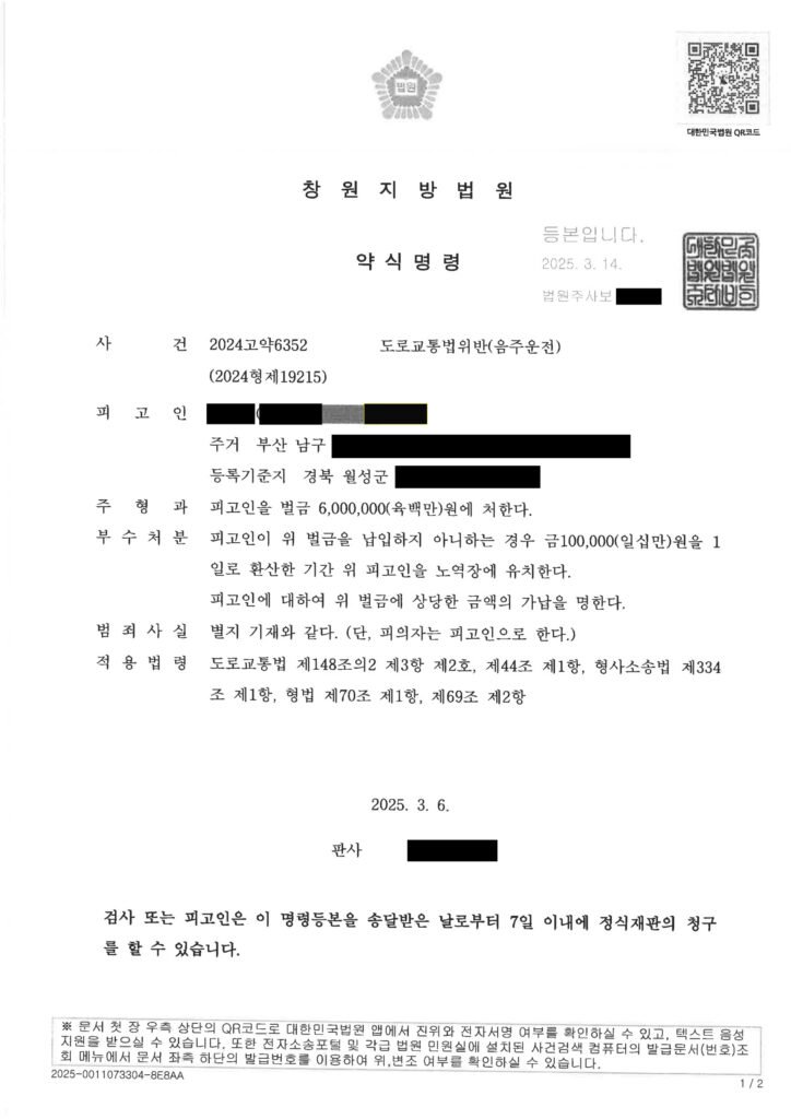 창원음주운전변호사 사례 소개 – 회식 후 단거리 운전 적발 사건 자료 1