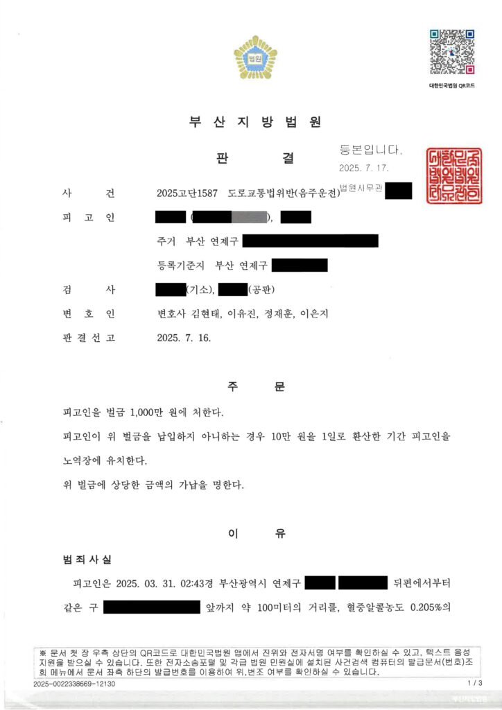 창원음주운전변호사 - 새벽 골목 음주운전 사건 사례 자료 1